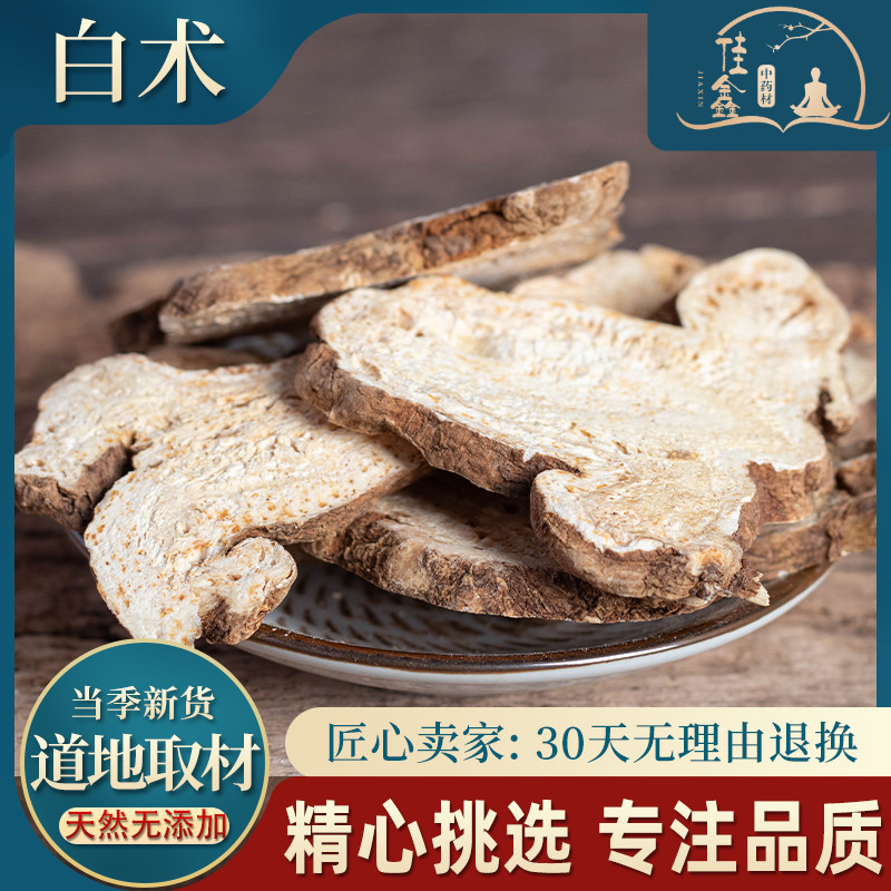 白术中药材白术片白术泡水500g克正品生白术粉三年老白术手选片