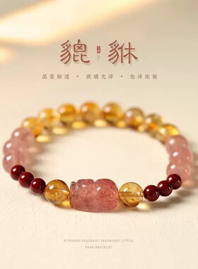 小众黄塔金黄水晶手串朱砂串珠草莓晶貔貅暴富招财转运手链女款
