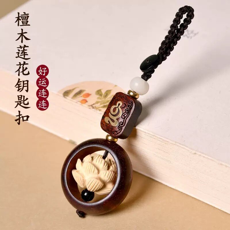 紫檀木时来运转可转动莲花钥匙扣汽车钥匙挂件平安吉祥包包挂饰