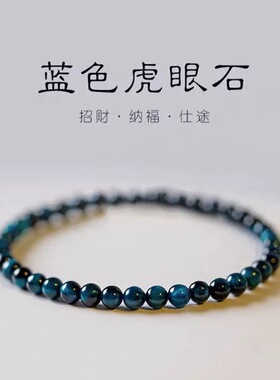 新款天然蓝虎眼石手链虎睛石手串4mm圆珠猫眼脚链项链显白女礼物