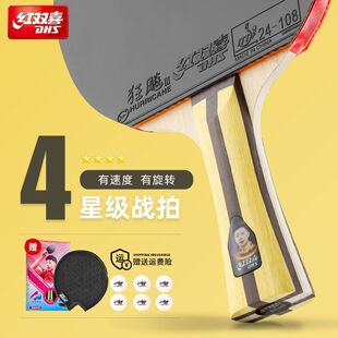 红双喜正品乒乓球拍横拍H4002双面反胶专业级狂飙4星6星正品