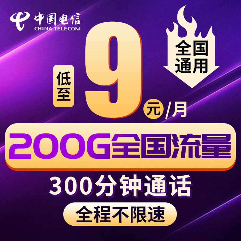 中国电信流量卡纯流量上网卡5g无线流量卡手机卡全国通用不限速属于什么档次？