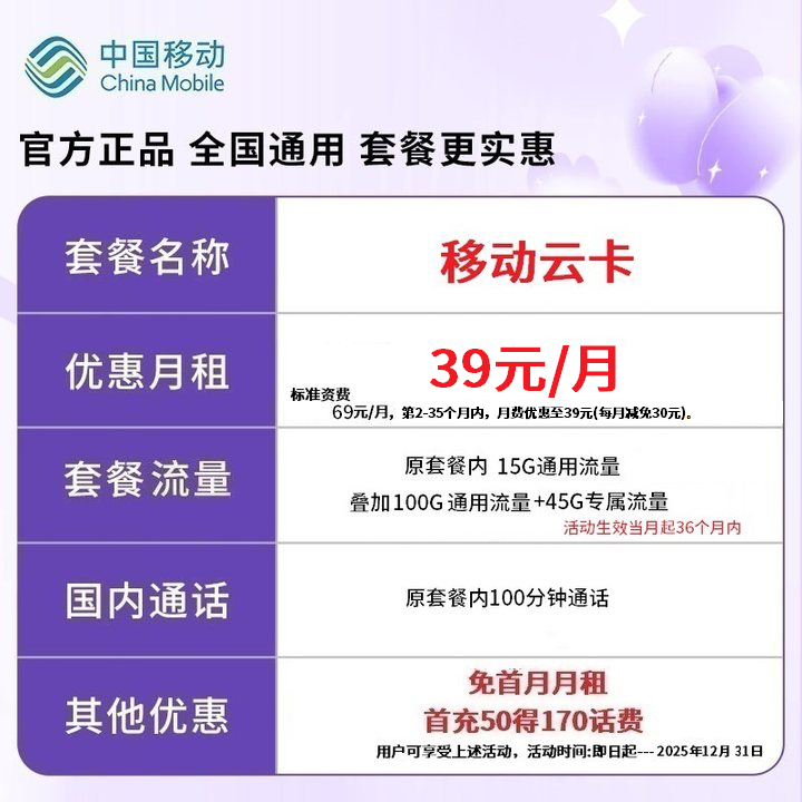 移动流量卡云卡