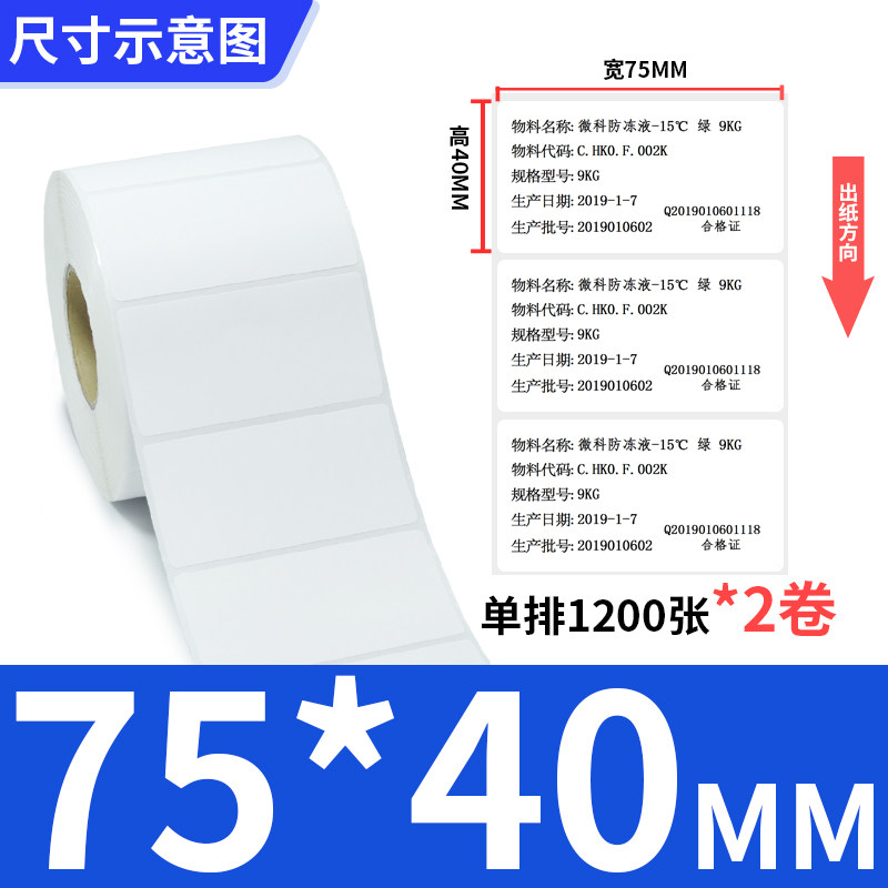 에이버리 동판 자체 접착 폭 75MM * 30 35 40 45 50 70 바코드 스티커 외부 상자 스티커 식품