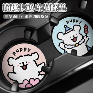 2025新款线条小狗汽车杯垫卡通可爱杯槽通用防滑耐高温车内装饰