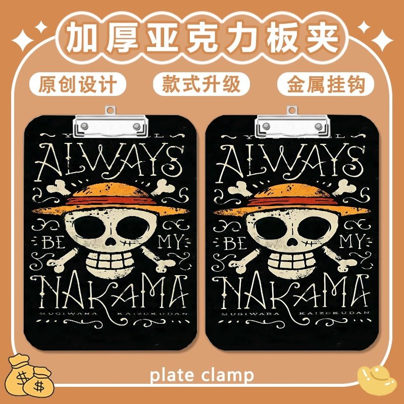 二次元海贼王夹板写字垫板a4夹亚克力文件夹便签试卷a5a6学习文