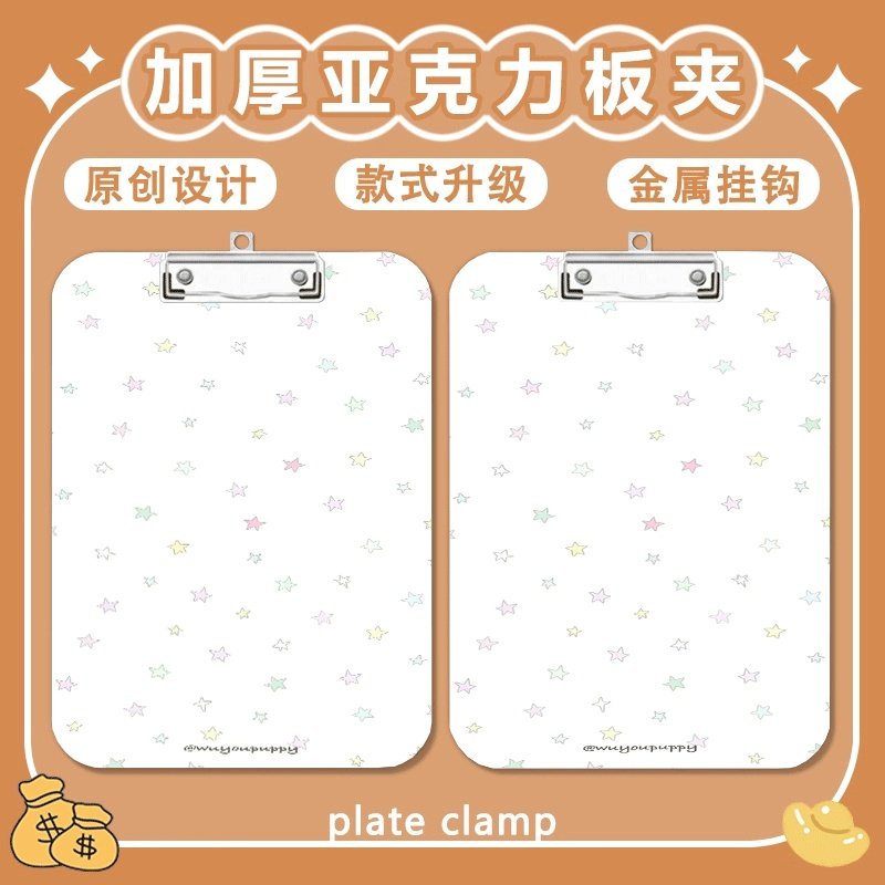 彩色星星夹板写字垫板a4夹亚克力文件夹便签试卷a5a6学习文具画,文具电教/文化用品/商务用品,文件夹/试卷夹,淘宝优惠券,粉丝福利购,淘宝优惠卷