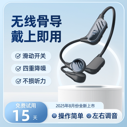2025年八月份新款骨传导助听一体机器