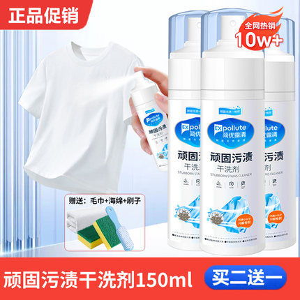 简优露清顽固污渍干洗剂羽绒服清洗剂衣物沙发免水洗小白鞋清洁剂