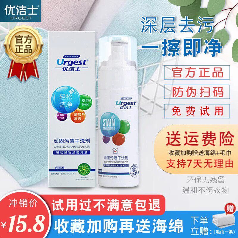 优洁士顽固污渍干洗剂油污小白鞋清洗剂衣物内饰免洗多功能清洁剂