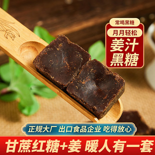 1斤姜汁黑糖块柳冰红糖姜茶单独小包装大姨妈生姜糖茶老姜红糖块