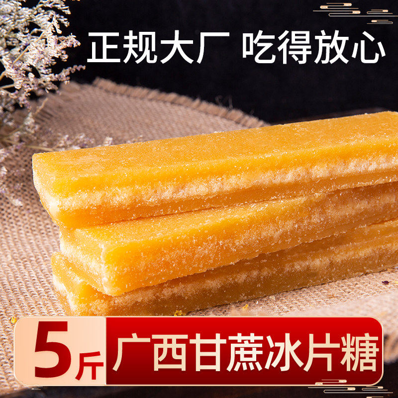 柳冰5斤冰片糖黄片糖黄糖块黄冰糖片商用广西甘蔗糖老式金黄块糖