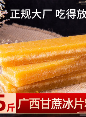 柳冰5斤冰片糖黄片糖黄糖块黄冰糖片商用广西甘蔗糖老式金黄块糖