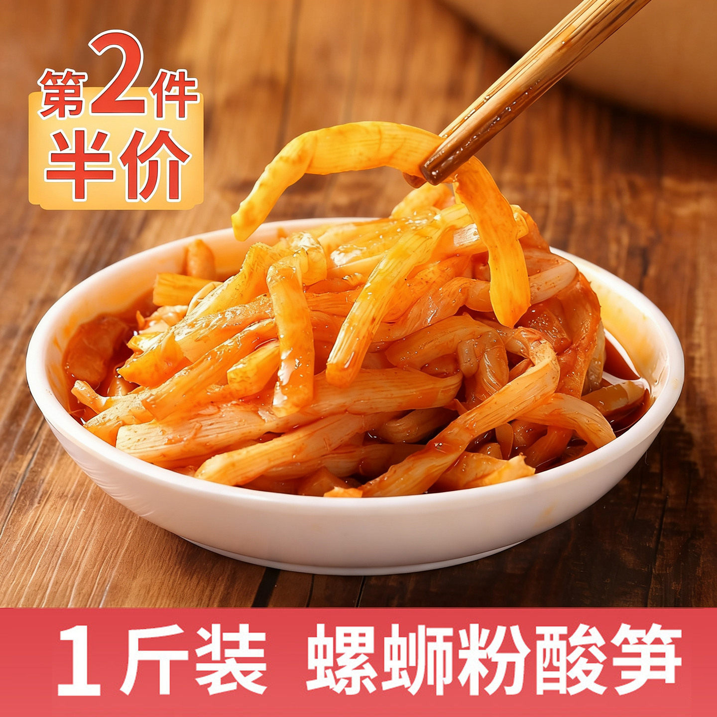 1斤红油酸笋包螺蛳粉配料配菜广西特产柳州酸臭笋商用专用小包装