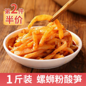 1斤红油酸笋包螺蛳粉配料配菜广西特产柳州酸臭笋商用专用小包装