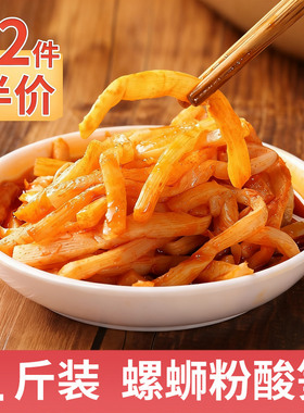 1斤红油酸笋包螺蛳粉配料配菜广西特产柳州酸臭笋商用专用小包装
