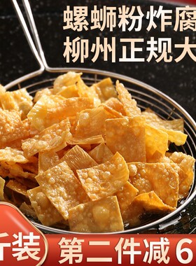 油炸腐竹片1斤螺蛳粉腐竹包螺狮粉即食炸豆皮豆腐皮商用专用包装