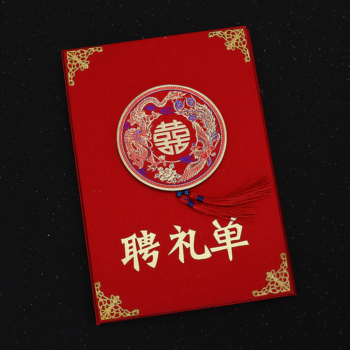 结婚男方娉礼单礼金本
