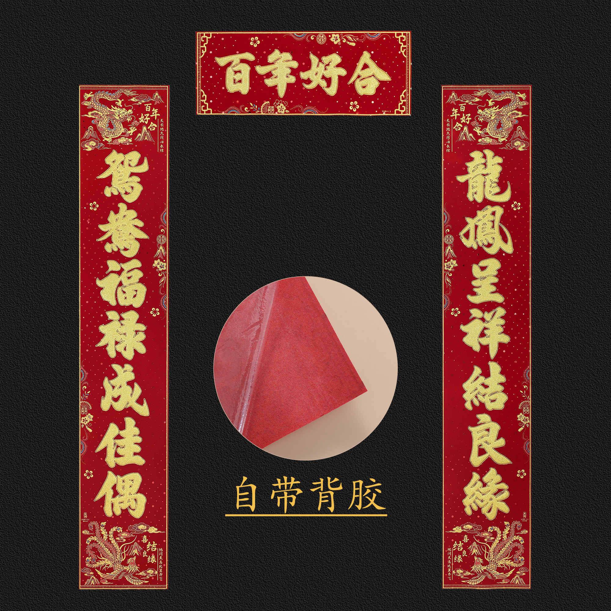 结婚对联绒布背胶婚房布置婚礼喜字男方女方出嫁新婚大门婚庆喜联