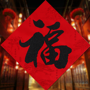 2026年植绒黑字福字金粉门贴新年对联门画春节装饰用品过年墙贴纸