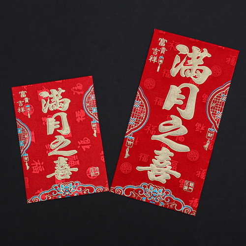 宝宝满月酒红包大小号回礼利是封