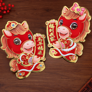2026新年生肖马年公仔立体财神对贴玻璃窗花贴纸春节装饰福字门贴
