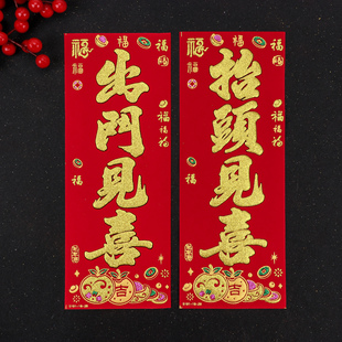 新年挥春出门见喜抬头见喜门贴绒布背胶小对联贴纸利是钱四字珲春