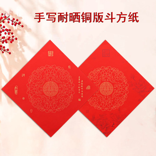 写福字红纸加厚空白铜版斗方红纸