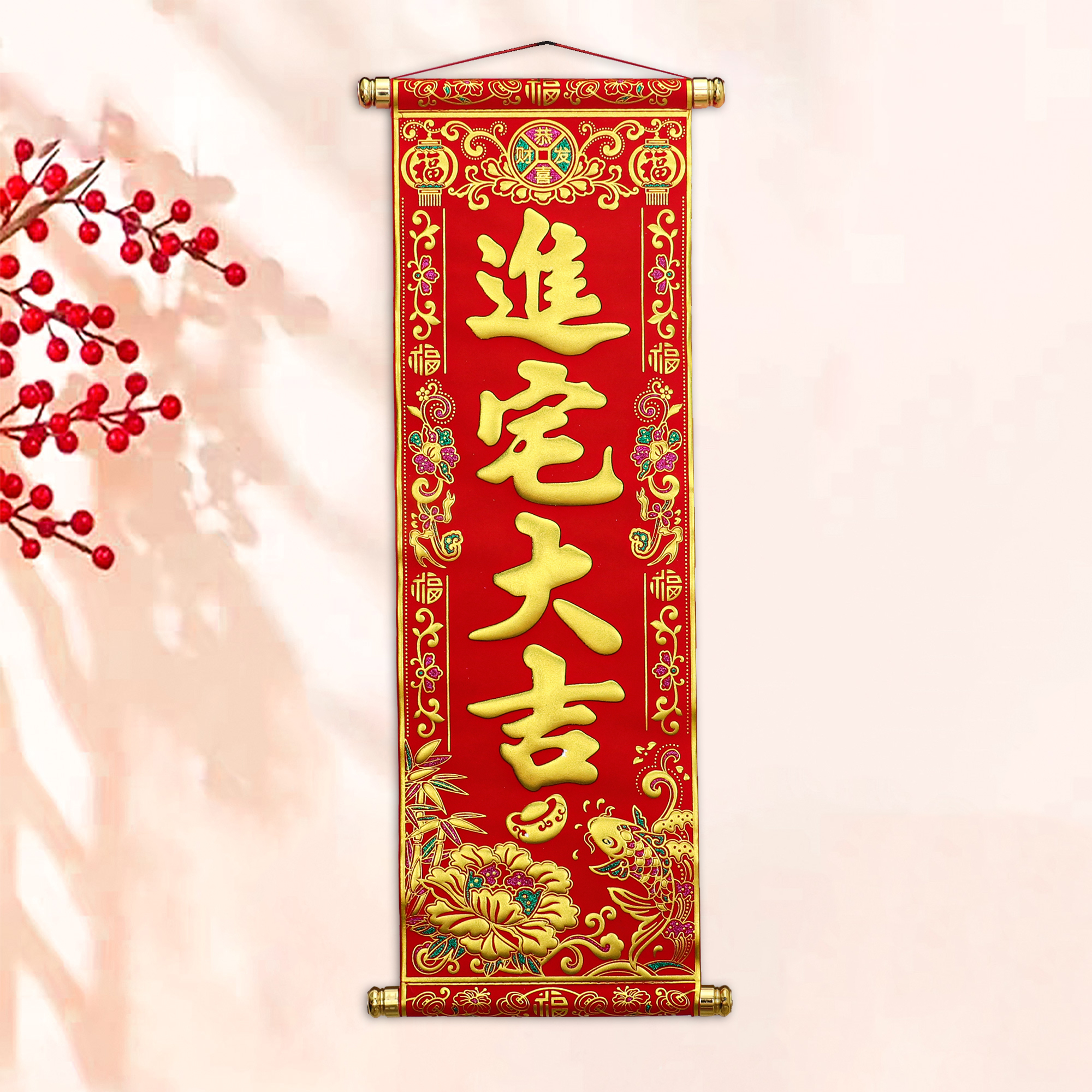 进宅大吉绒布手持挥春卷轴挂联