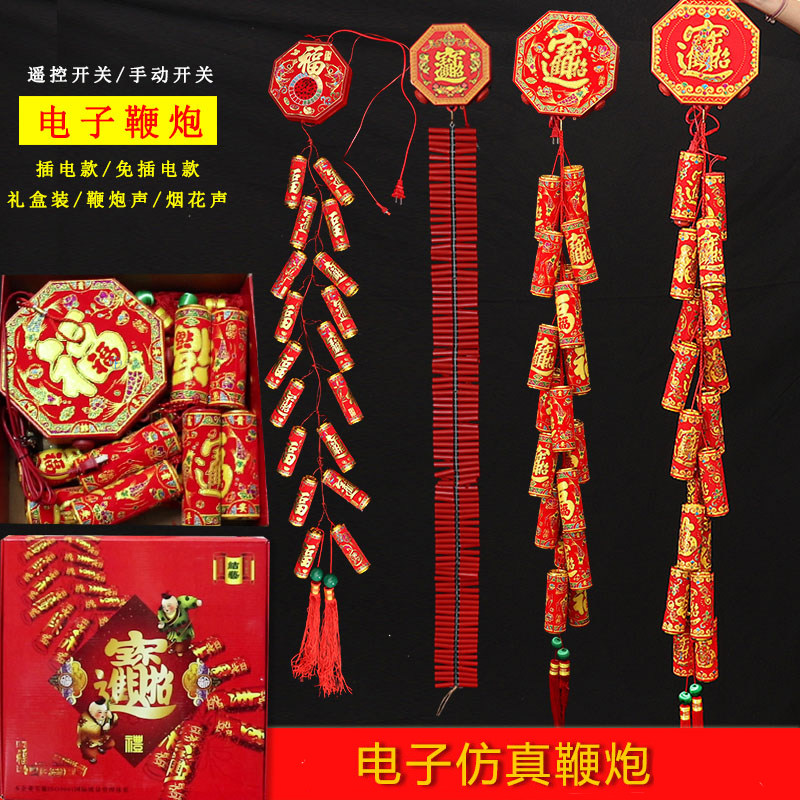 新年电子鞭炮炮仗春节