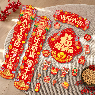 乔迁之喜对联磁吸搬家新居进宅装饰布置入宅仪式用品入伙新房门贴