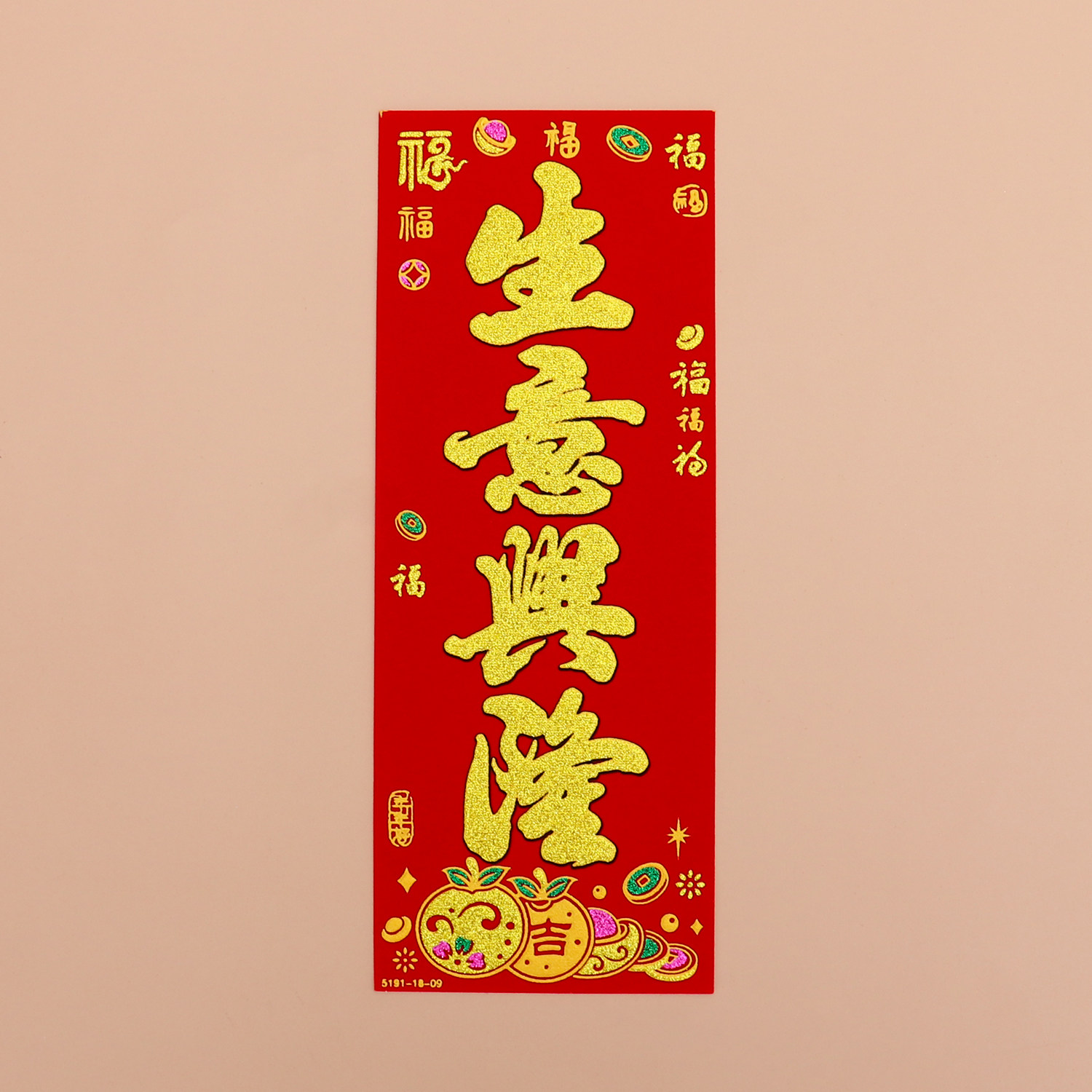 生意兴隆公司开业用品丝绒布自贴对联红纸企业生意兴隆挥春门贴,节庆用品/礼品,对联,淘宝优惠券,粉丝福利购,淘宝优惠卷