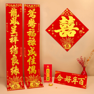 结婚对联植绒烫金背胶自粘婚房喜字婚礼出嫁婚庆用品新婚大门喜联