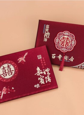 结婚礼金簿婚礼签到本喜字礼单登记嘉宾礼簿人情贺礼记账部签名册