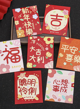 新年卡通红包创意潮语短款利是封