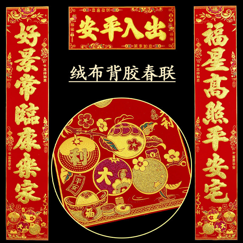 2026新款马年对联绒布金粉春联过年春节家用生意新年大门自粘门贴,节庆用品/礼品,对联,淘宝优惠券,粉丝福利购,淘宝优惠卷
