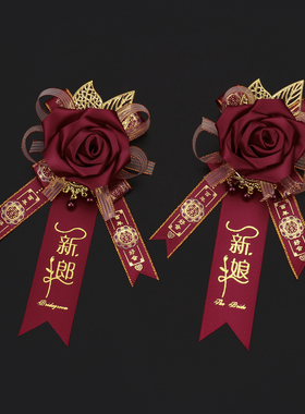 结婚胸花婚礼新郎新娘家人全套爸爸妈妈伴郎伴娘贵宾迎宾喜字襟花