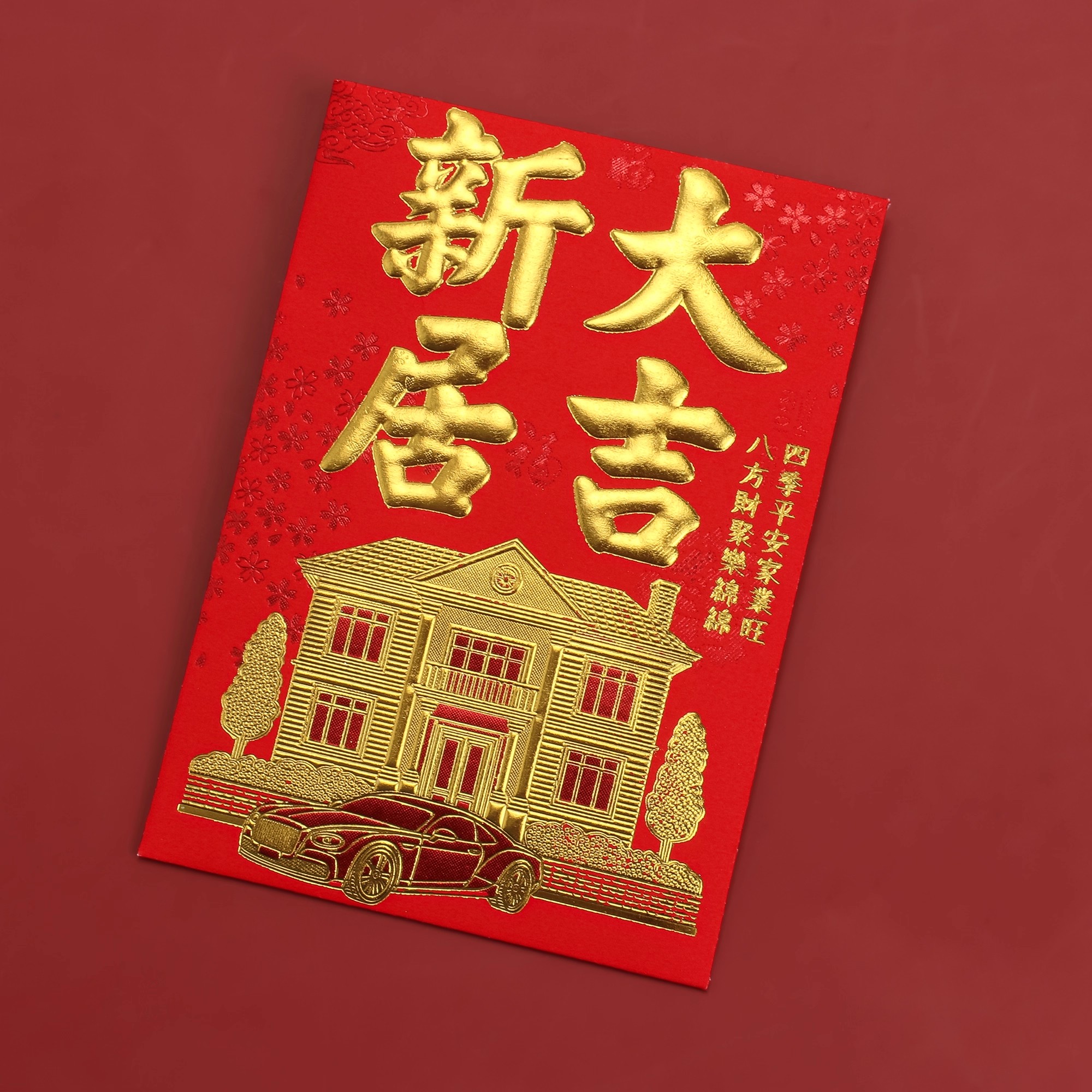 乔迁之喜专用红包利是封新居进宅入伙回礼封套新屋搬家入宅红包袋