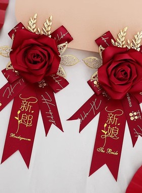 结婚胸花婚礼新郎新娘父亲母亲伴郎伴娘家人全套迎宾嘉宾婚庆襟花