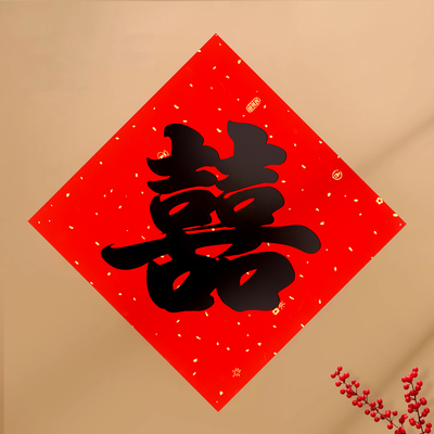 黑字喜字双喜婚庆墙窗装饰囍带胶