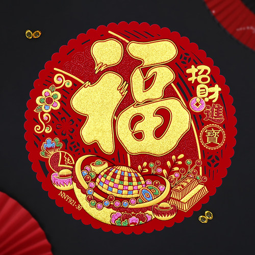 新年通花绒布福字门贴绒布自粘