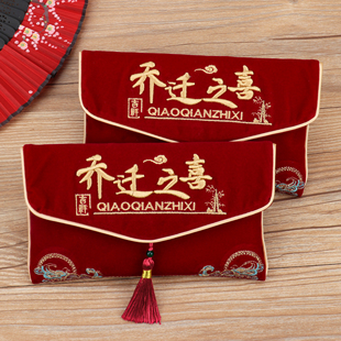 乔迁之喜红包新居进宅专用利是封搬家入宅新屋入伙入万元大红包袋