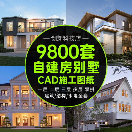 新农村自建房设计图纸一层二层三层建筑CAD施工图别墅建筑效果图