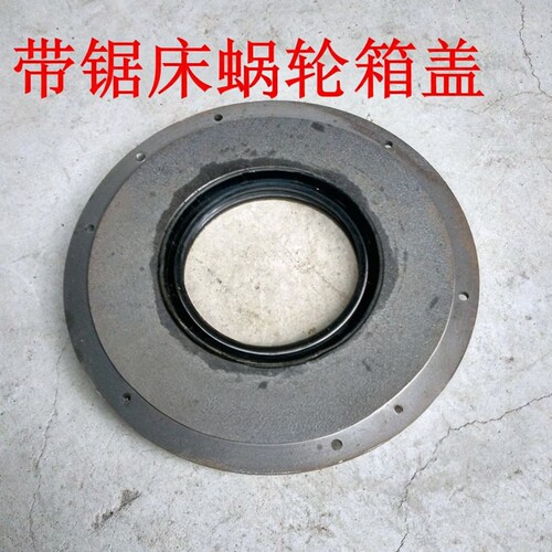 金属带锯床配件 利仕达 威豹防尘盖得力4028/4230蜗杆蜗轮箱盖