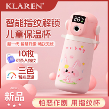 智能指纹锁解锁儿童保温杯幼儿园小学生上学专用刻字密码水杯子