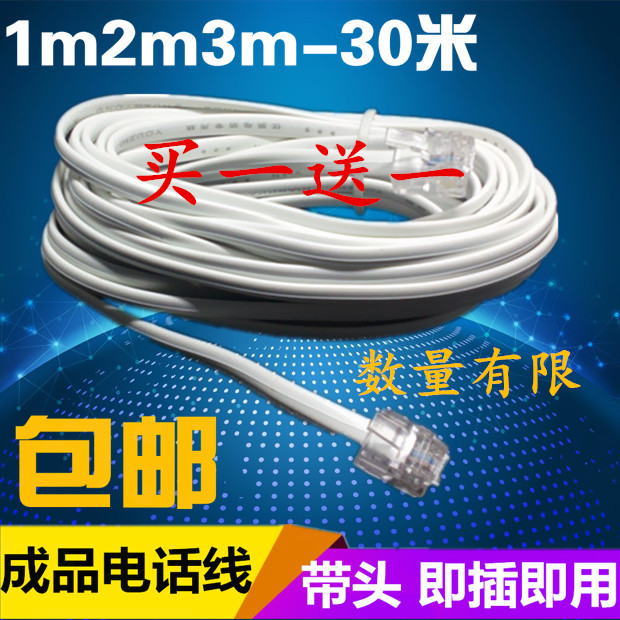 成品电话线1m2m3m5m10m15m20m30米座机连接线电话线延长线2芯包邮