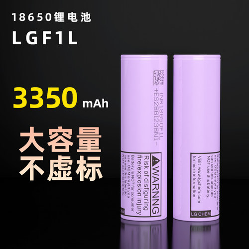 LG18650锂电池3400mAh