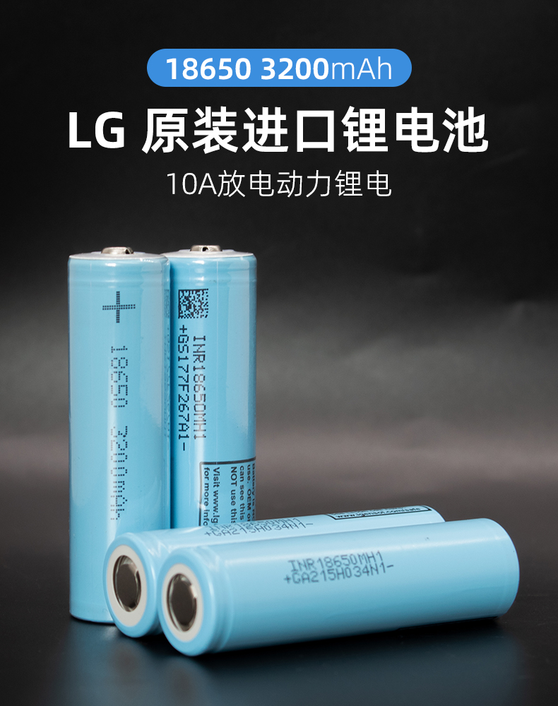 LG18650锂电池3200MAh大容量