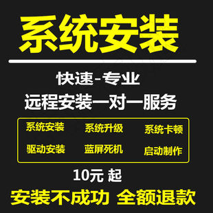 远程win117系统重装苹果电脑维修虚拟机驱动安装修复蓝屏死机卡顿