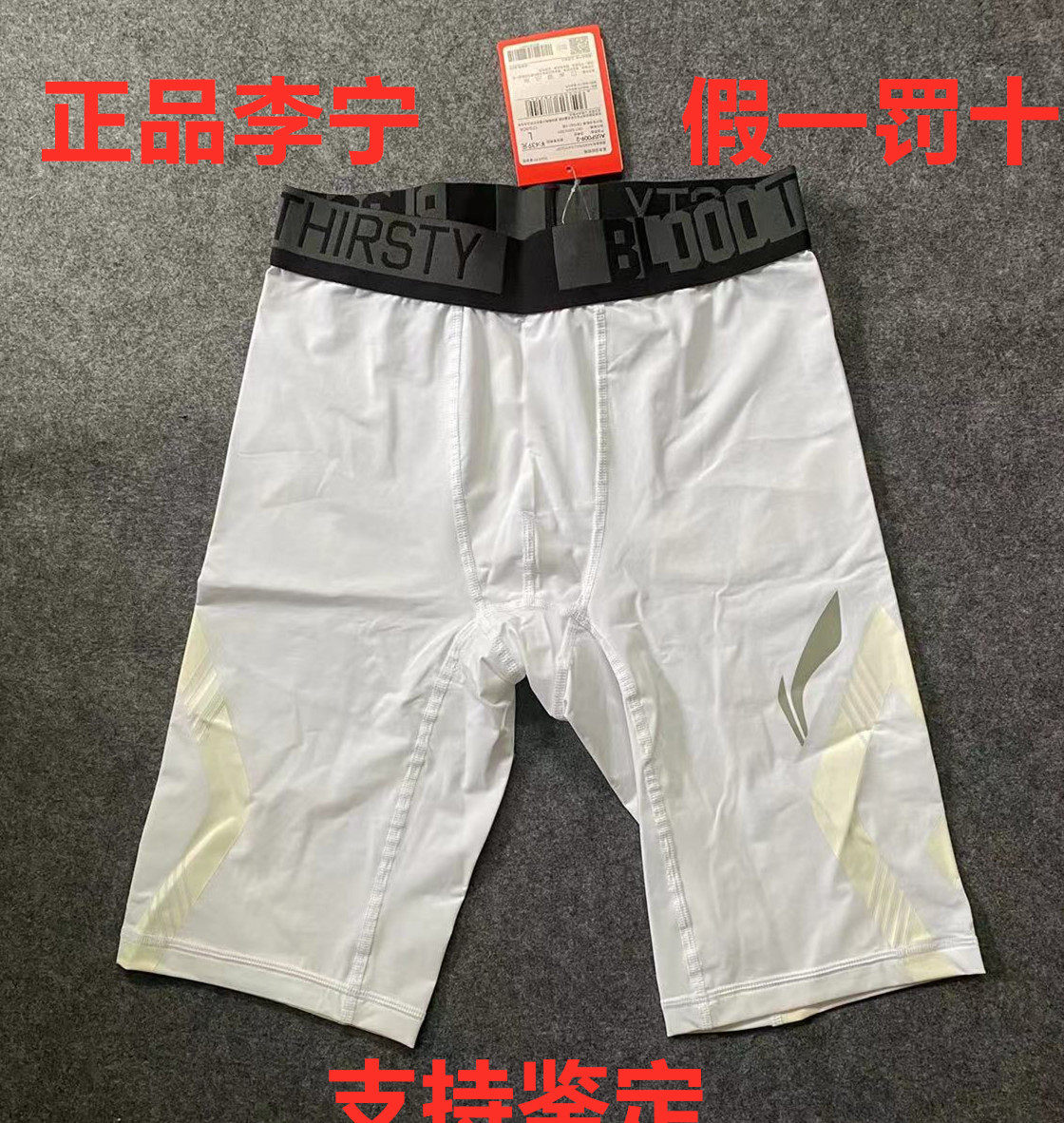 正品李宁赞助球员版能量条cba篮球赞助球员版男子运动紧身五分裤